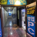 렙업 | [인덕원 피시방] 프라이빗 하고 먹을것도 많은 &#34;렙업 PC방&#34; 방문후기 :)