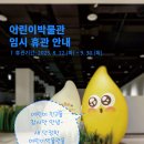 도계민화박물관(휴관) | [수원] 경기도 여름방학 아이랑 실내 갈만한 곳 국립농업박물관 어린이박물관 후기, 휴관 정보, 재개관일