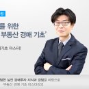 왕초보를 위한 부동산 실전 경매 이미지