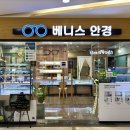 베니스안경원 | 베니스안경원 공덕점 — 하드렌즈, 써보면 이유를 알게 됩니다!