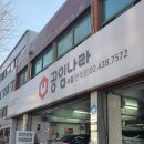 공임나라 대화점 | 공임나라 면목점 추천 후기! (가격, 중고차 정밀점검)