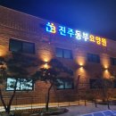 진주요양원 이미지