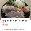 진주 평거동 도다리 봄 제철 해산물 사시미 한상 만고횟집