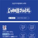 안산 도깨비 출장세차 [ 고객 차량 후기 ]