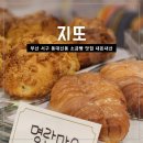 초코노래연습장 | 부산 소금빵 맛집 , 서구 동대신동 지또