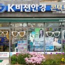 케이비젼안경 안강점 이미지