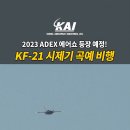 KF-21 3,4호기 편대비행 및 시제6호기 곡예 비행.gif 이미지