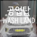 WASH LAND 이미지