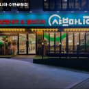 샤브마니아 수변공원점 | 대구 달서구 도원동 맛집 샤브마니아 수변공원점 가격메뉴리뷰주차운영시간