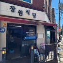 장원식당 - 중구 다산로40길 32 | 장원식당