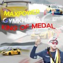 팀맥스파워 이미지