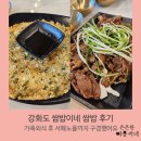 언니네제육&불고기 - 김해시 우암로 2 | 아이랑 강화도 외식 추천! 쌈밥이네 간장제육·소불고기 정식 솔직 후기,서해노을까지