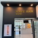 네이브헤어 이미지