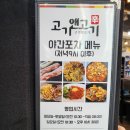 고기앤고기