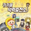 장기충전소 이미지