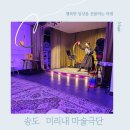 인천송도 어린이마술 미리내마술극단 과학공연 아이와함께 관람후기