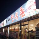 부자한우마을