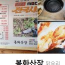 산닭백숙