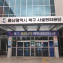 울산광역시북구시설관리공단 이미지
