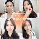피오레메이크업헤어