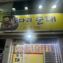 꽃다리순대