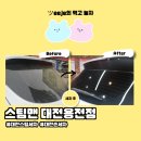 스팀맨대전 | 대전스팀세차 새차처럼 반짝 스팀맨대전용전점 후기