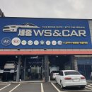 세종 WS&CAR 이미지