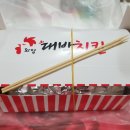 대박닭강정통닭