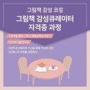 그림책 감성큐레이터 2급 이미지