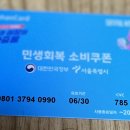 소비쿠폰 이미지