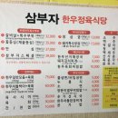 삼부자식당 이미지