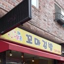 해맑은꼬마김밥 이미지