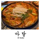 (주)마당 | 인천 부평 산곡동 가성비 좋은 실내포차 <마당> 내돈내산 재방문 후기