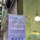 바론안경 네이버블로그