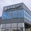 소사로 58 이미지