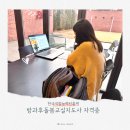 방과후돌봄교실지도사 | 방과후돌봄교실지도사 자격증, 한국직업능력진흥원 무료 수강으로 취득한 후기