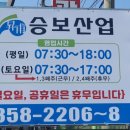 승보산업