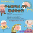 버스정류소_평생학습관 | 부산광역시 서구 평생학습관 - 부산RISE사업/평생교육매니저