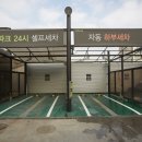디파크24시셀프세차장 이미지