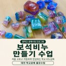 중학교 공예수업 보석비누 만들기, 대전 학교 출강으로 다녀온 미술실 수업 후기