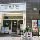 오유미당 부산사하점 이미지