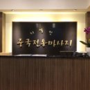 팔달마사지 이미지