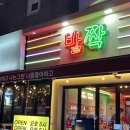 [일산백석 술집] 발짝