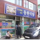 동원식당 이미지