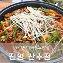 세븐일레븐(김해진영공원점) | [김해 진영] 김해 가족외식 인삼오리불고기한마리 진영 산수정