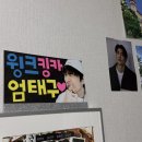 엄태구 커피차 서폿 준비+후기, 와일드씽 무대인사 준비과정.jpg