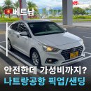 코아 카 서비스 | 나트랑공항픽업 샌딩 역대급 가성비 민코아 택시 안전하게 즐기는 나트랑공항픽업택시