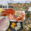 길벗회식당 | 후포리 먹고 놀고 자는 여행! 15만원 가성비 패키지 (등기산 스카이워크 요트체험 홍게 풀코스) 리얼 후기