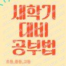 엔젤영어수학학원