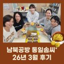 솜씨공방 | [후기] 남북공방 통일솜씨+ 원데이클래스 - 3월 : 두쫀쿠 &amp; 펑펑이떡 만들기